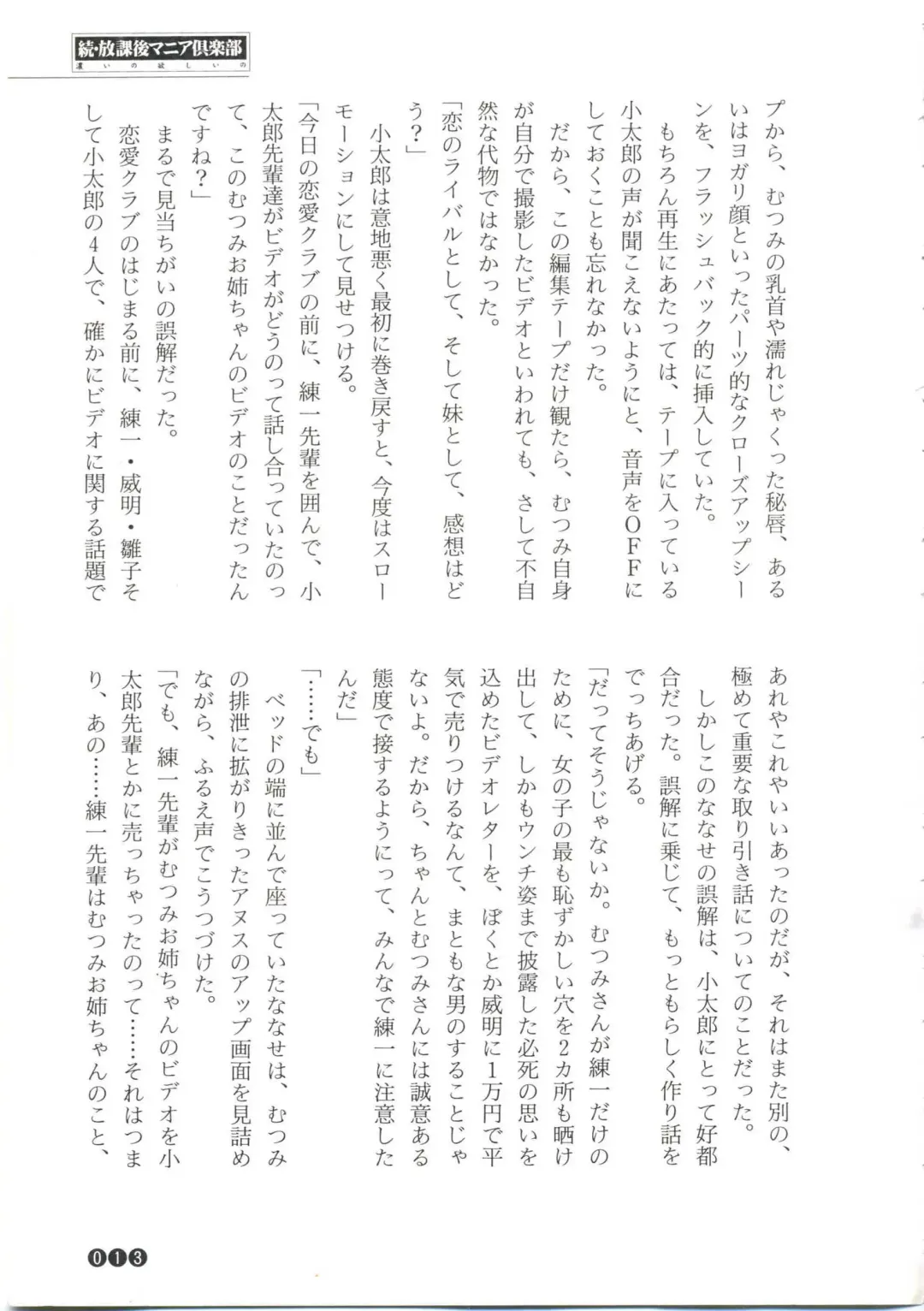 [Funabori Nariaki] Zoku Houkago Mania Club -Koi no Hoshii no- Fhentai - Page 15