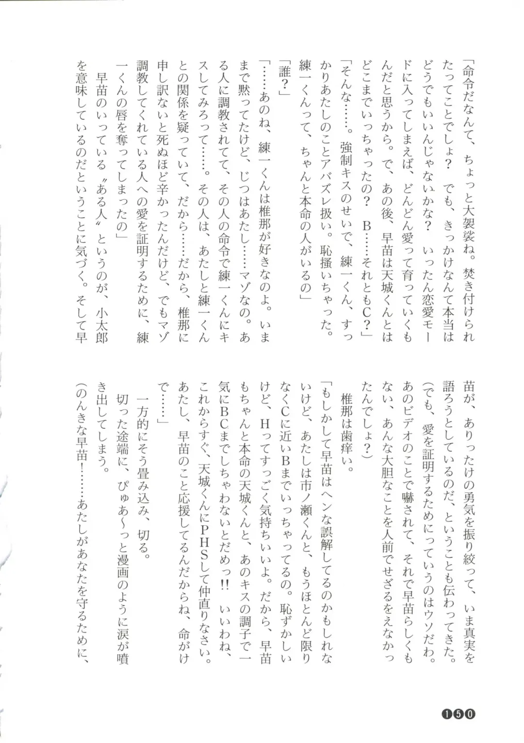 [Funabori Nariaki] Zoku Houkago Mania Club -Koi no Hoshii no- Fhentai - Page 152