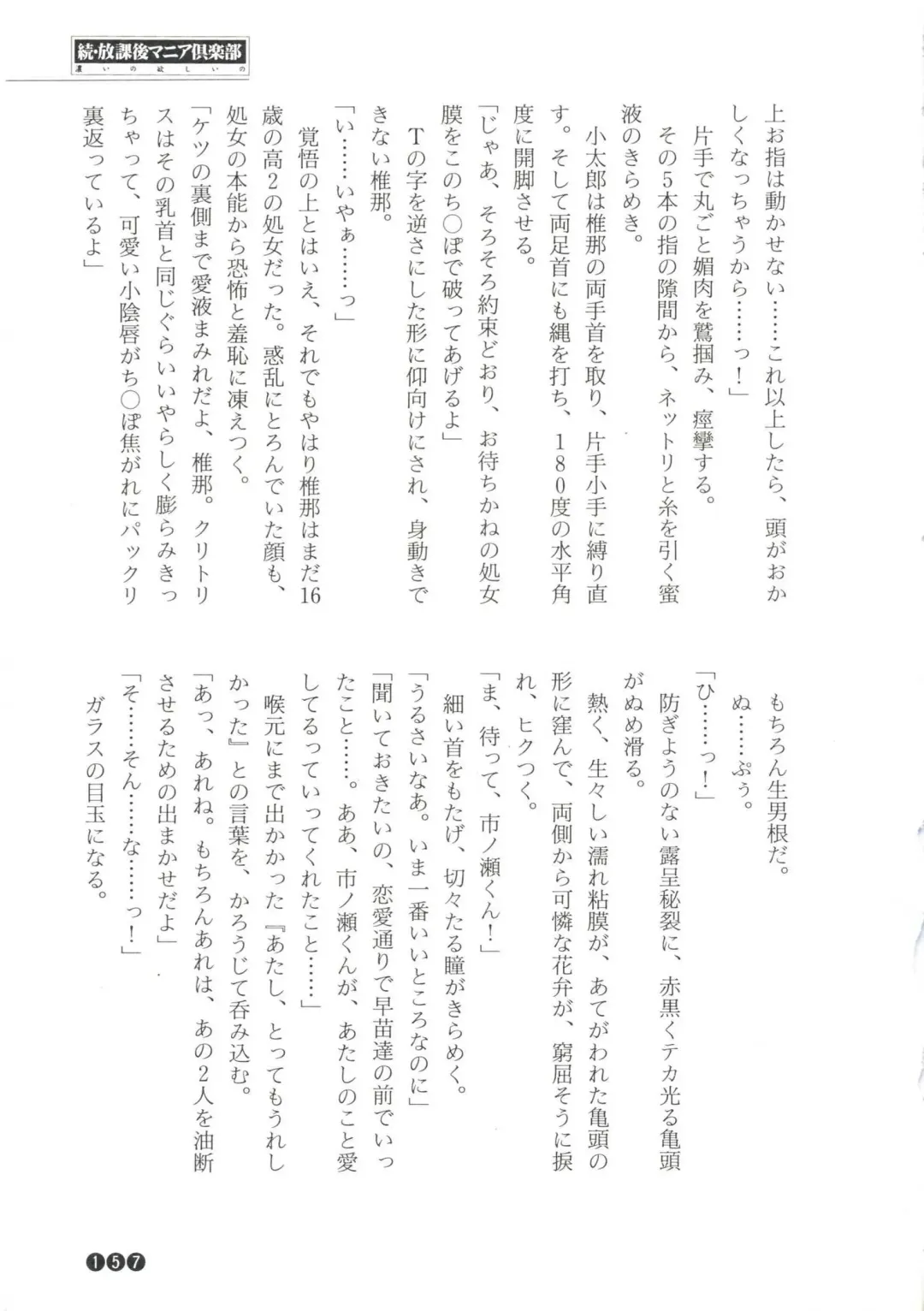 [Funabori Nariaki] Zoku Houkago Mania Club -Koi no Hoshii no- Fhentai - Page 159