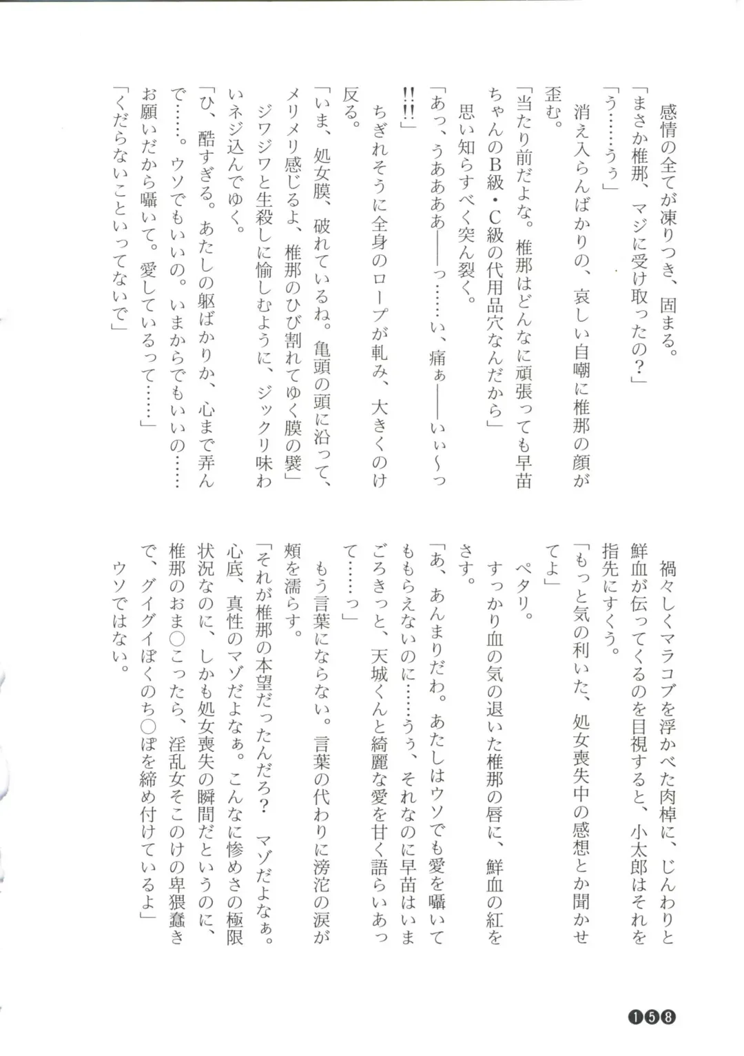 [Funabori Nariaki] Zoku Houkago Mania Club -Koi no Hoshii no- Fhentai - Page 160