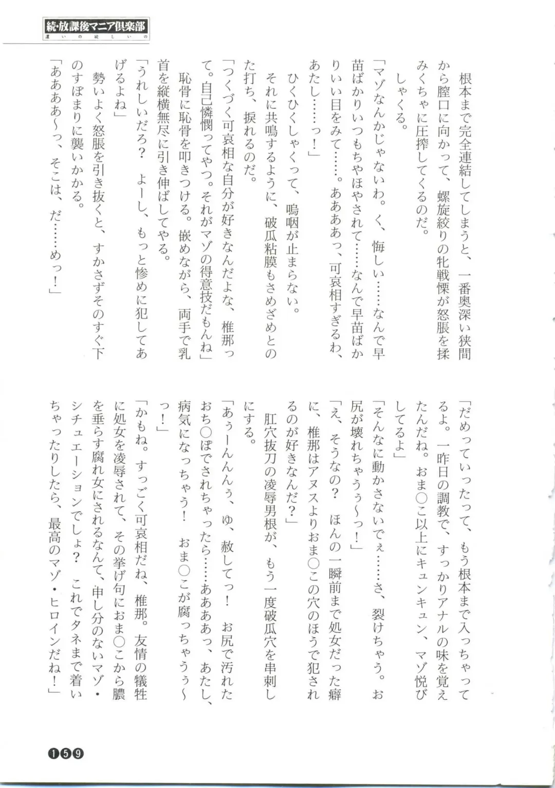 [Funabori Nariaki] Zoku Houkago Mania Club -Koi no Hoshii no- Fhentai - Page 161