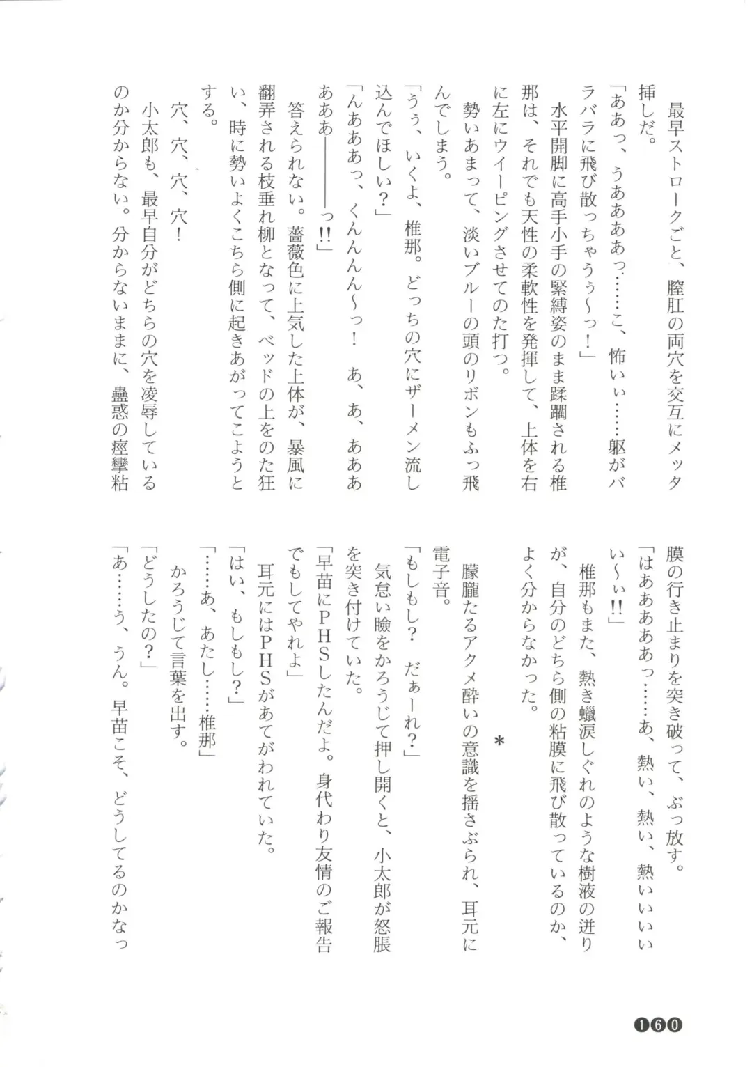 [Funabori Nariaki] Zoku Houkago Mania Club -Koi no Hoshii no- Fhentai - Page 162