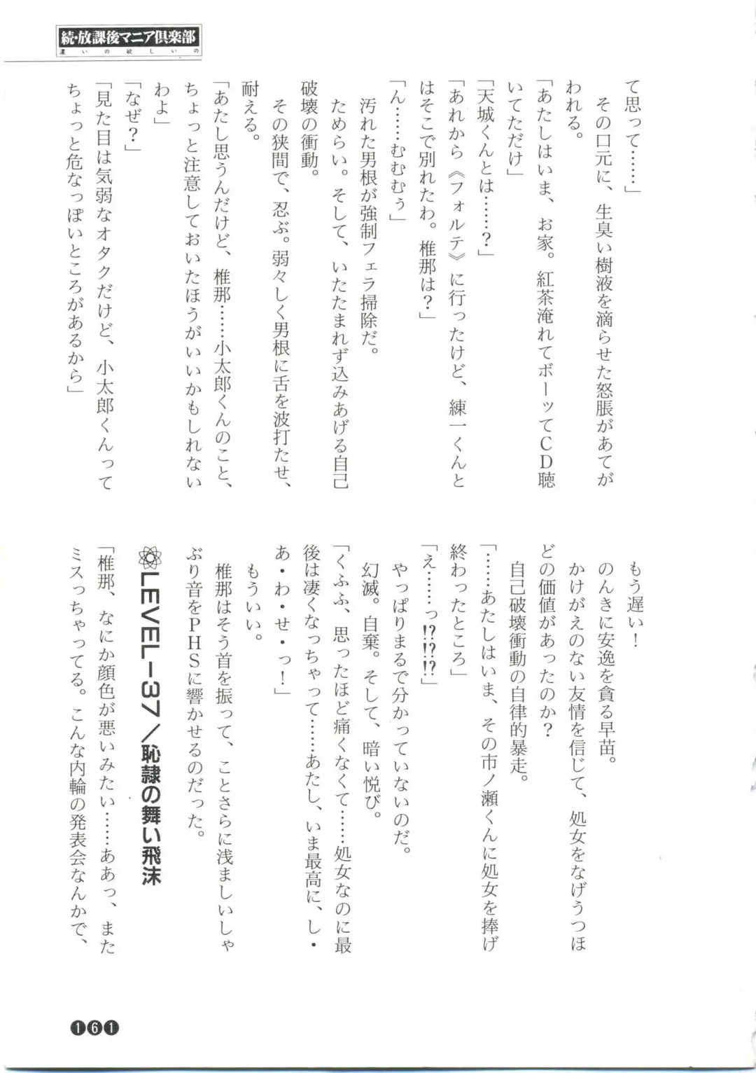 [Funabori Nariaki] Zoku Houkago Mania Club -Koi no Hoshii no- Fhentai - Page 163