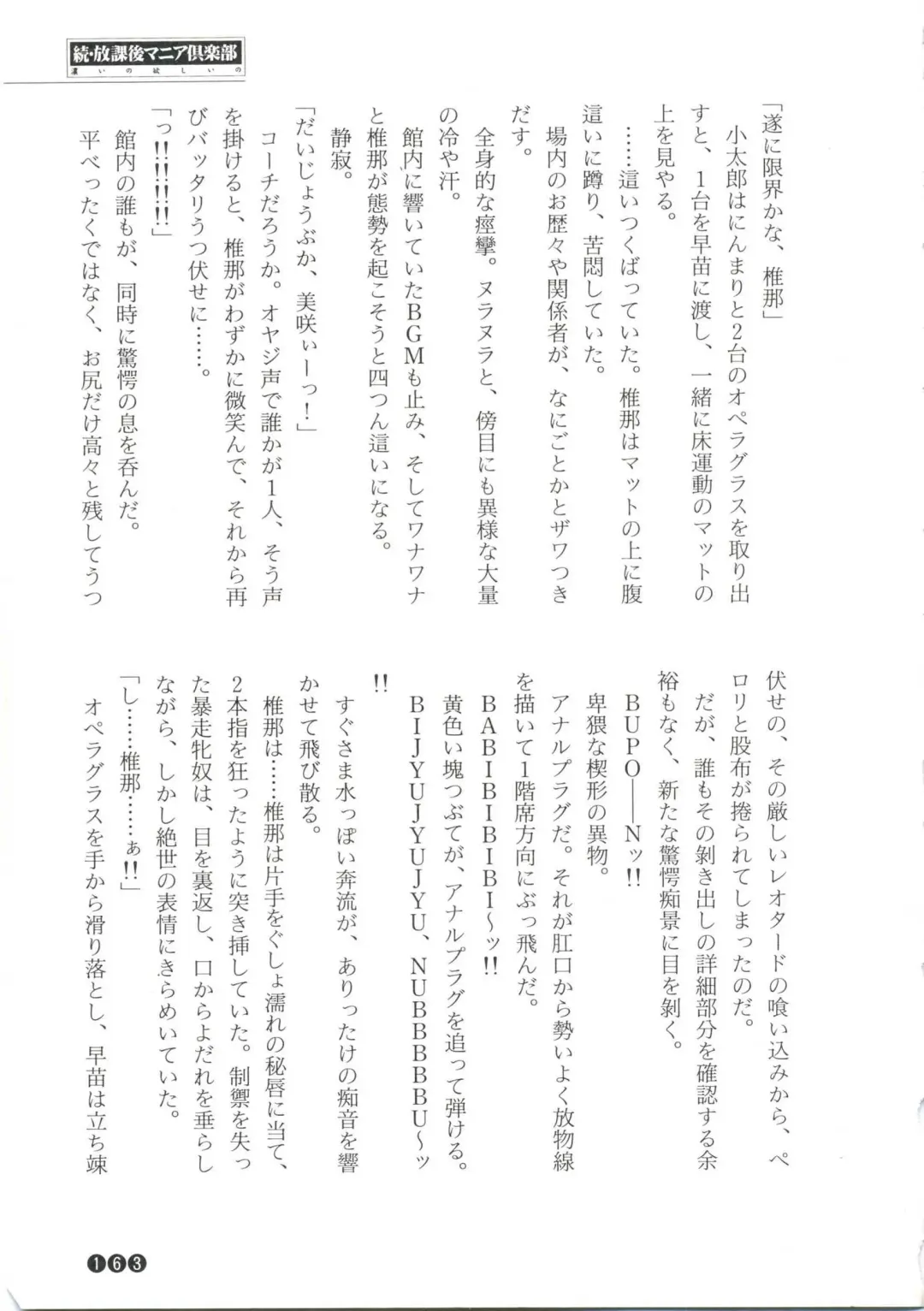 [Funabori Nariaki] Zoku Houkago Mania Club -Koi no Hoshii no- Fhentai - Page 165