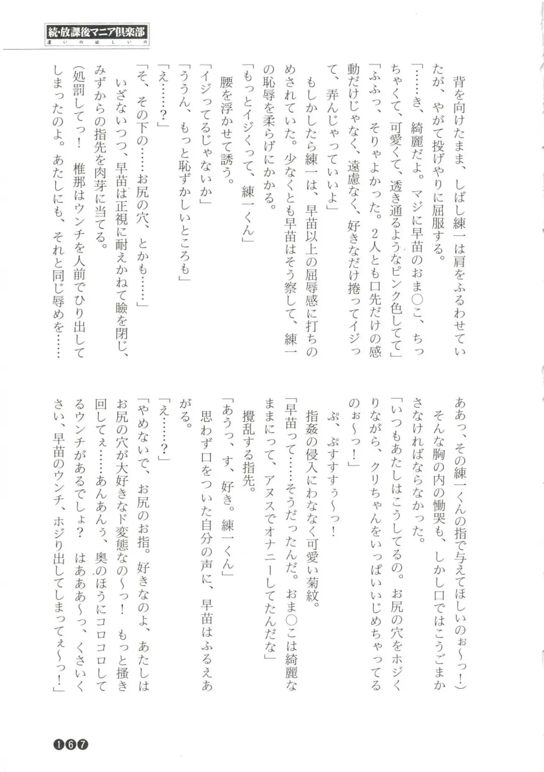 [Funabori Nariaki] Zoku Houkago Mania Club -Koi no Hoshii no- Fhentai - Page 169