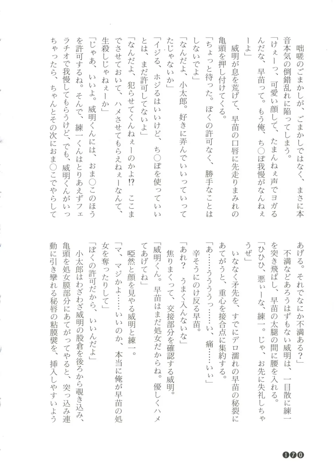 [Funabori Nariaki] Zoku Houkago Mania Club -Koi no Hoshii no- Fhentai - Page 172