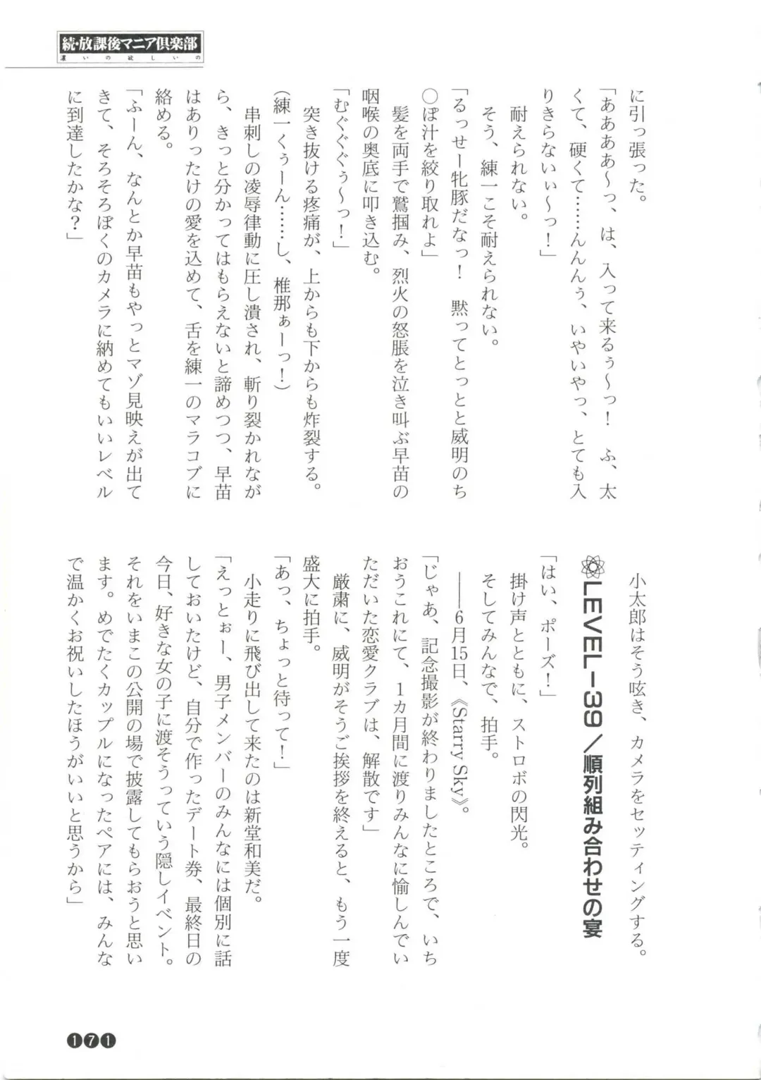 [Funabori Nariaki] Zoku Houkago Mania Club -Koi no Hoshii no- Fhentai - Page 173