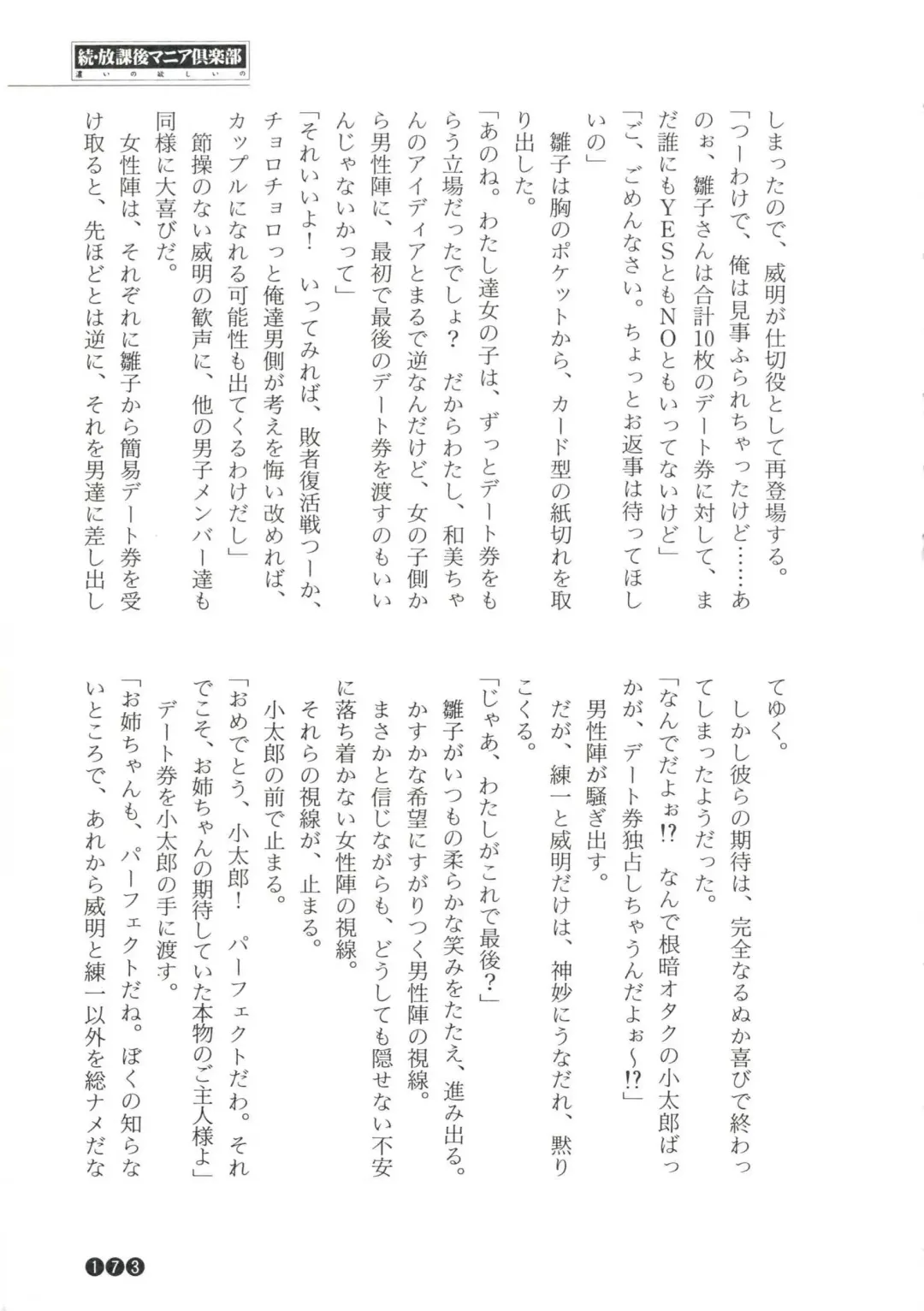 [Funabori Nariaki] Zoku Houkago Mania Club -Koi no Hoshii no- Fhentai - Page 175