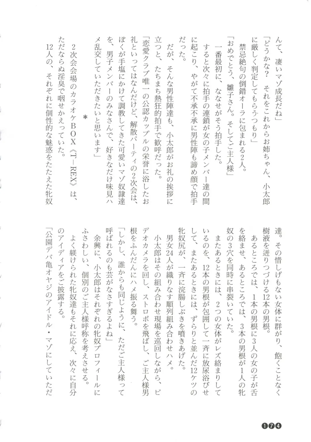 [Funabori Nariaki] Zoku Houkago Mania Club -Koi no Hoshii no- Fhentai - Page 176