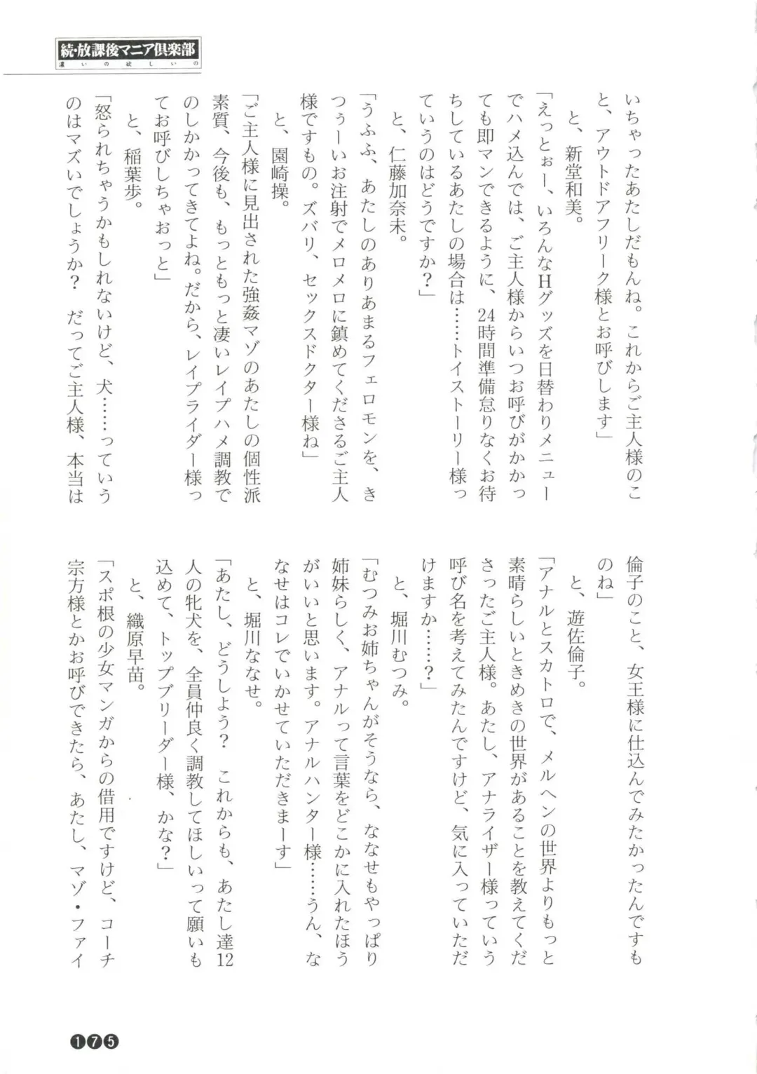 [Funabori Nariaki] Zoku Houkago Mania Club -Koi no Hoshii no- Fhentai - Page 177