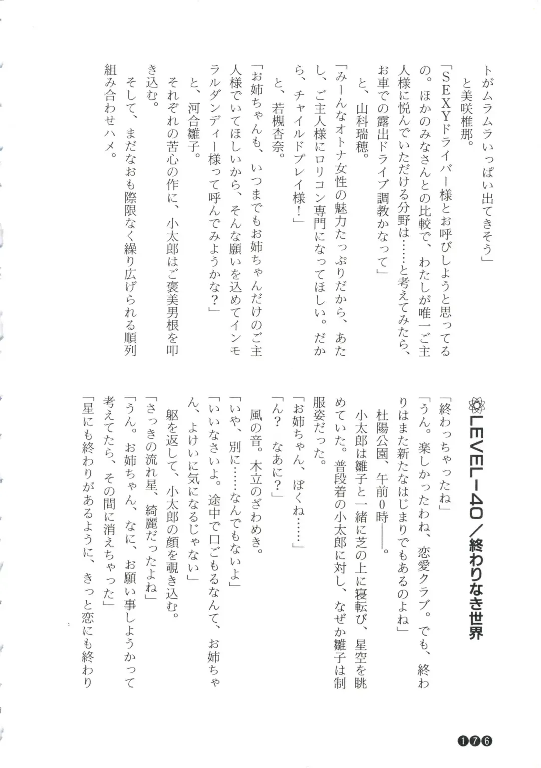 [Funabori Nariaki] Zoku Houkago Mania Club -Koi no Hoshii no- Fhentai - Page 178