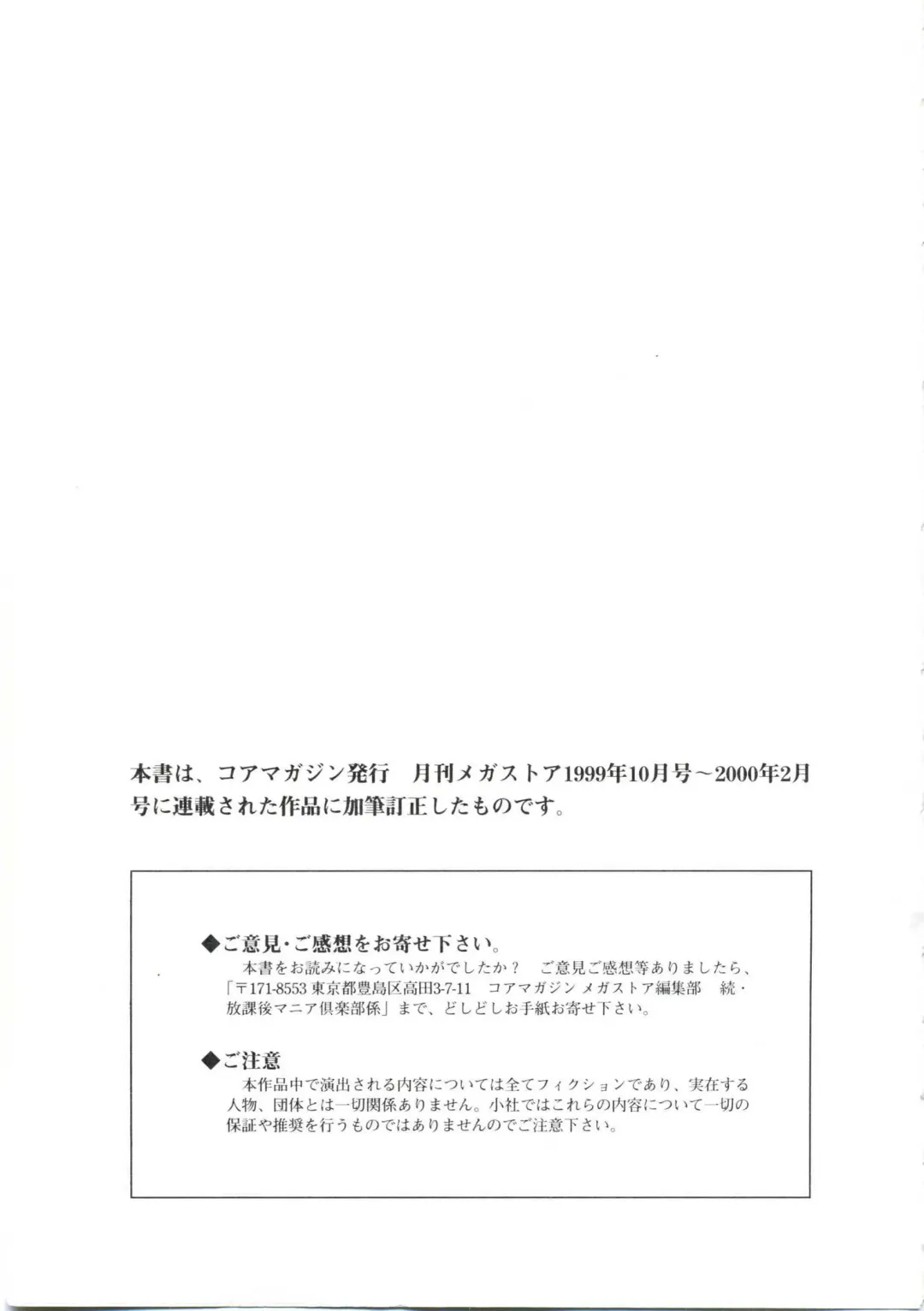 [Funabori Nariaki] Zoku Houkago Mania Club -Koi no Hoshii no- Fhentai - Page 183