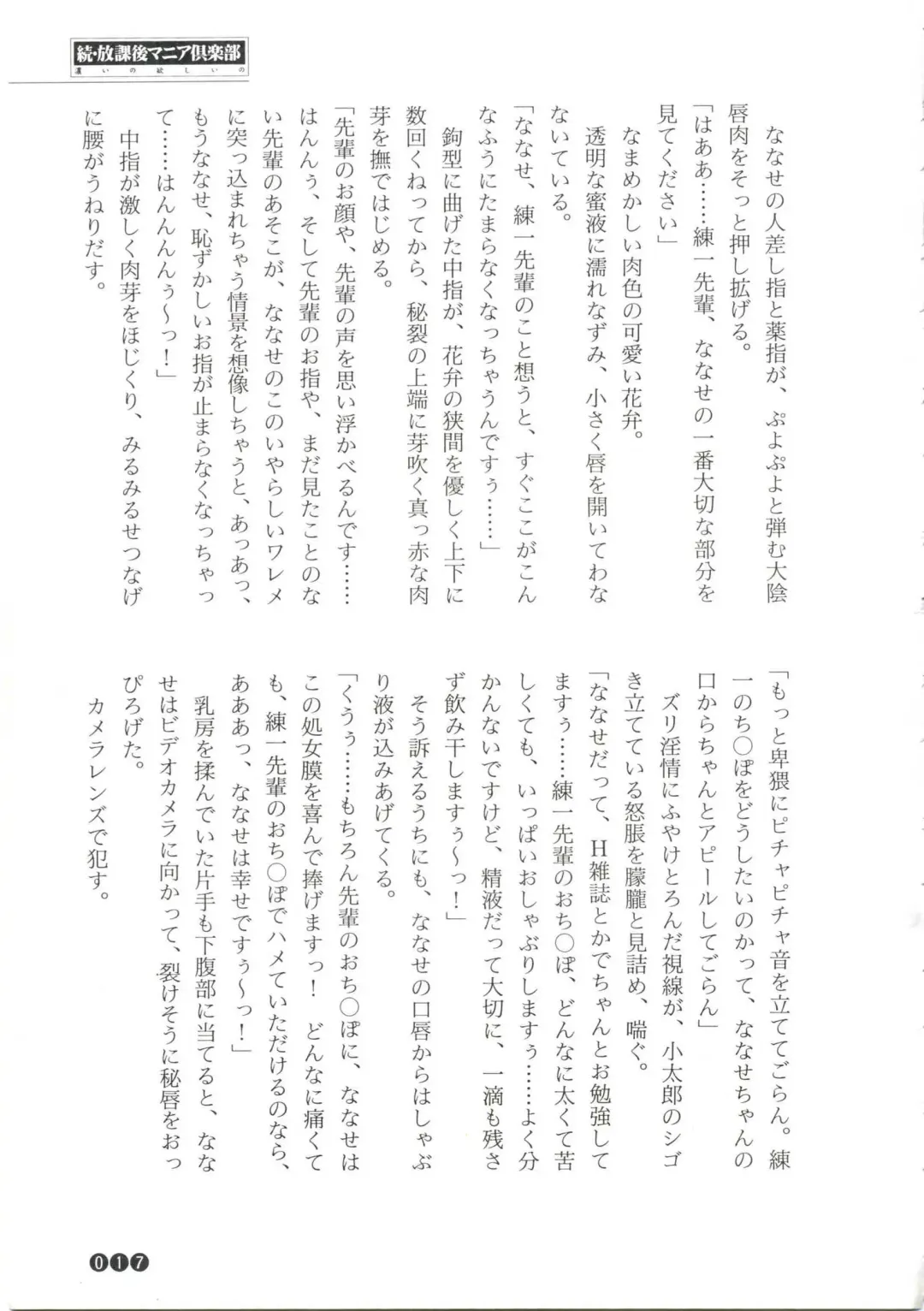 [Funabori Nariaki] Zoku Houkago Mania Club -Koi no Hoshii no- Fhentai - Page 19