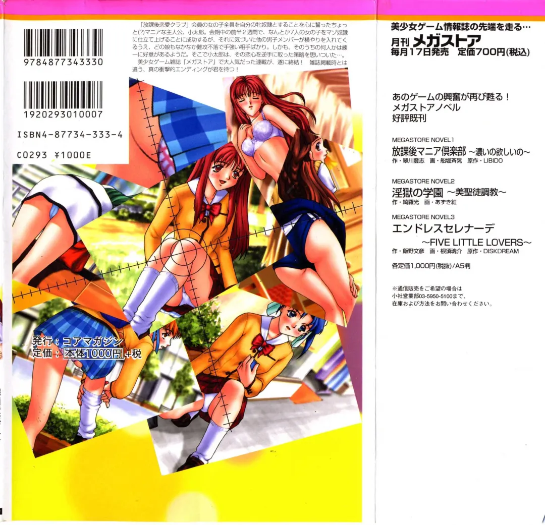 [Funabori Nariaki] Zoku Houkago Mania Club -Koi no Hoshii no- Fhentai - Page 2