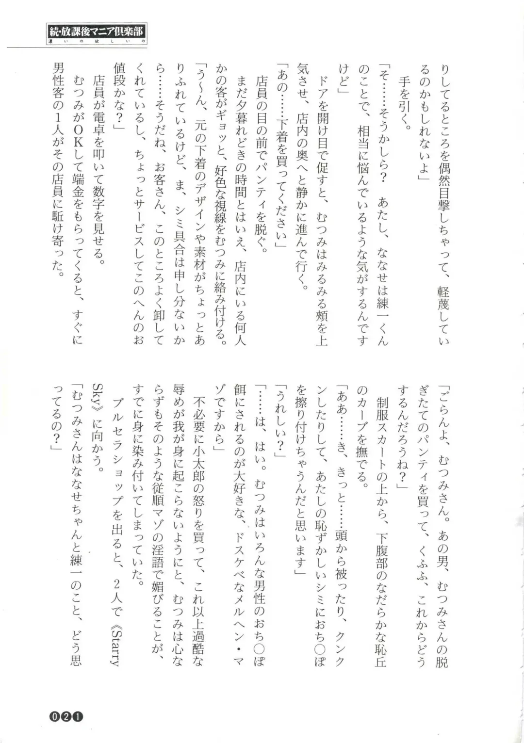 [Funabori Nariaki] Zoku Houkago Mania Club -Koi no Hoshii no- Fhentai - Page 23