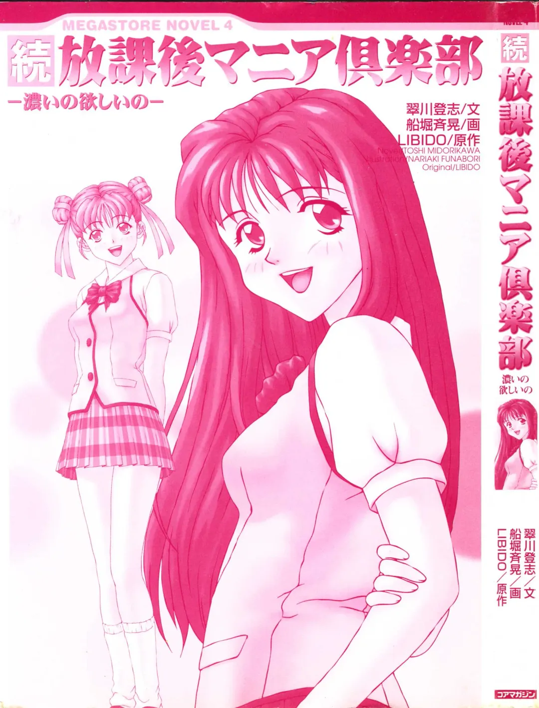 [Funabori Nariaki] Zoku Houkago Mania Club -Koi no Hoshii no- Fhentai - Page 3