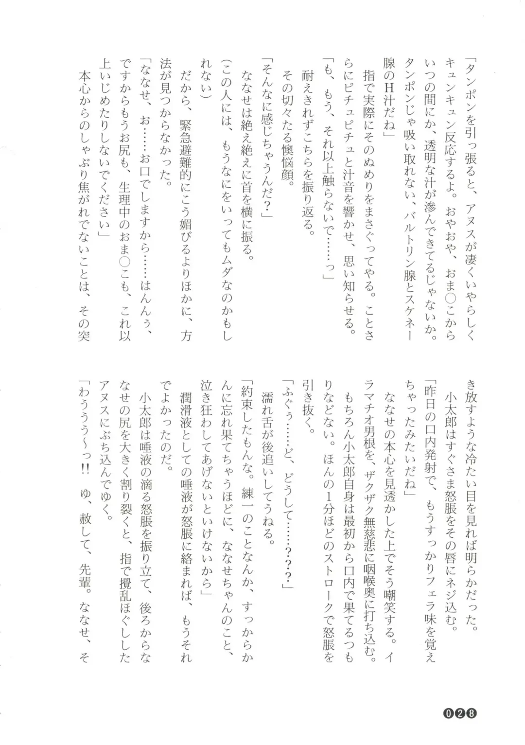 [Funabori Nariaki] Zoku Houkago Mania Club -Koi no Hoshii no- Fhentai - Page 30