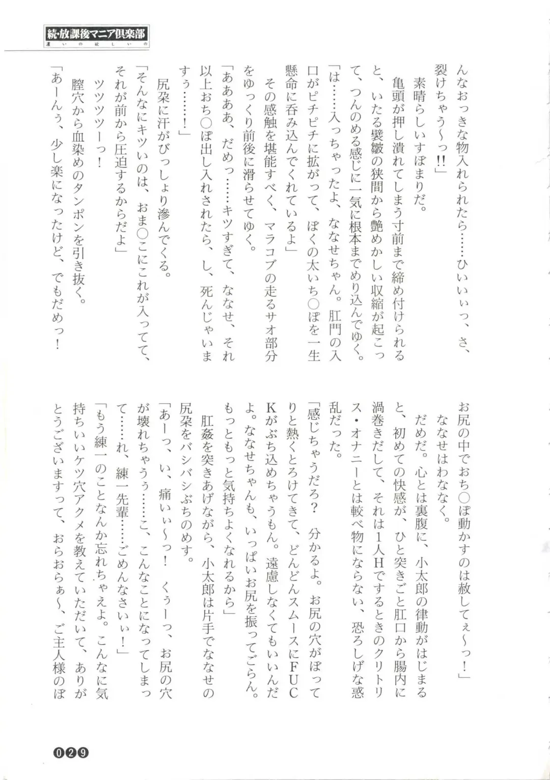 [Funabori Nariaki] Zoku Houkago Mania Club -Koi no Hoshii no- Fhentai - Page 31