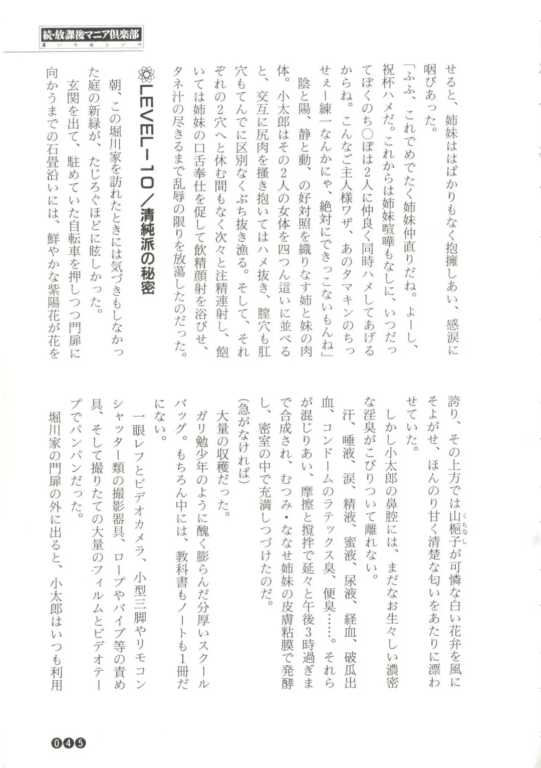 [Funabori Nariaki] Zoku Houkago Mania Club -Koi no Hoshii no- Fhentai - Page 47