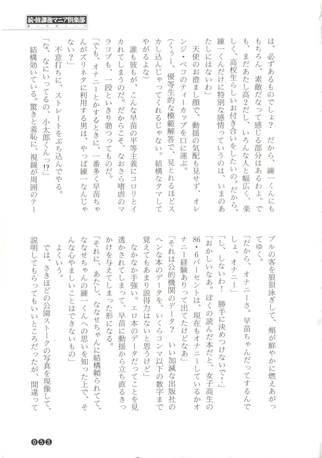 [Funabori Nariaki] Zoku Houkago Mania Club -Koi no Hoshii no- Fhentai - Page 55