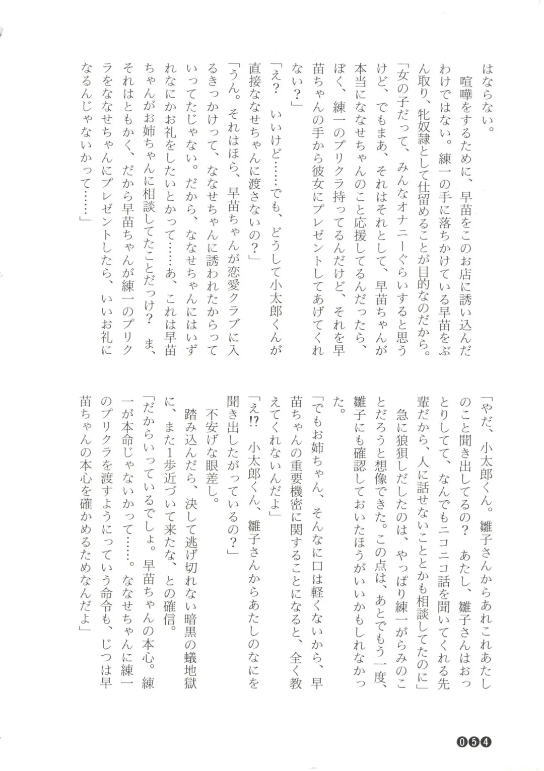 [Funabori Nariaki] Zoku Houkago Mania Club -Koi no Hoshii no- Fhentai - Page 56