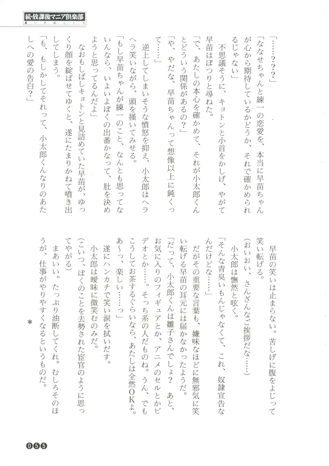 [Funabori Nariaki] Zoku Houkago Mania Club -Koi no Hoshii no- Fhentai - Page 57