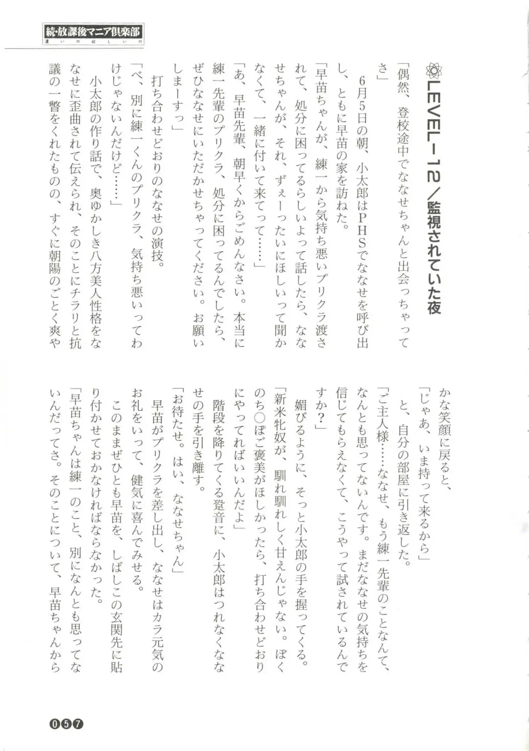 [Funabori Nariaki] Zoku Houkago Mania Club -Koi no Hoshii no- Fhentai - Page 59