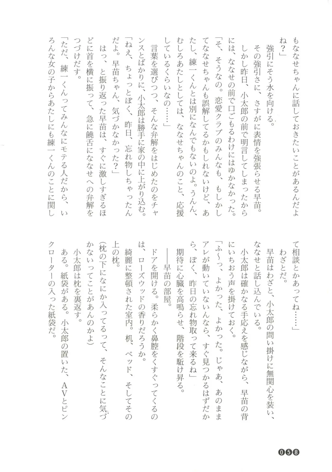 [Funabori Nariaki] Zoku Houkago Mania Club -Koi no Hoshii no- Fhentai - Page 60