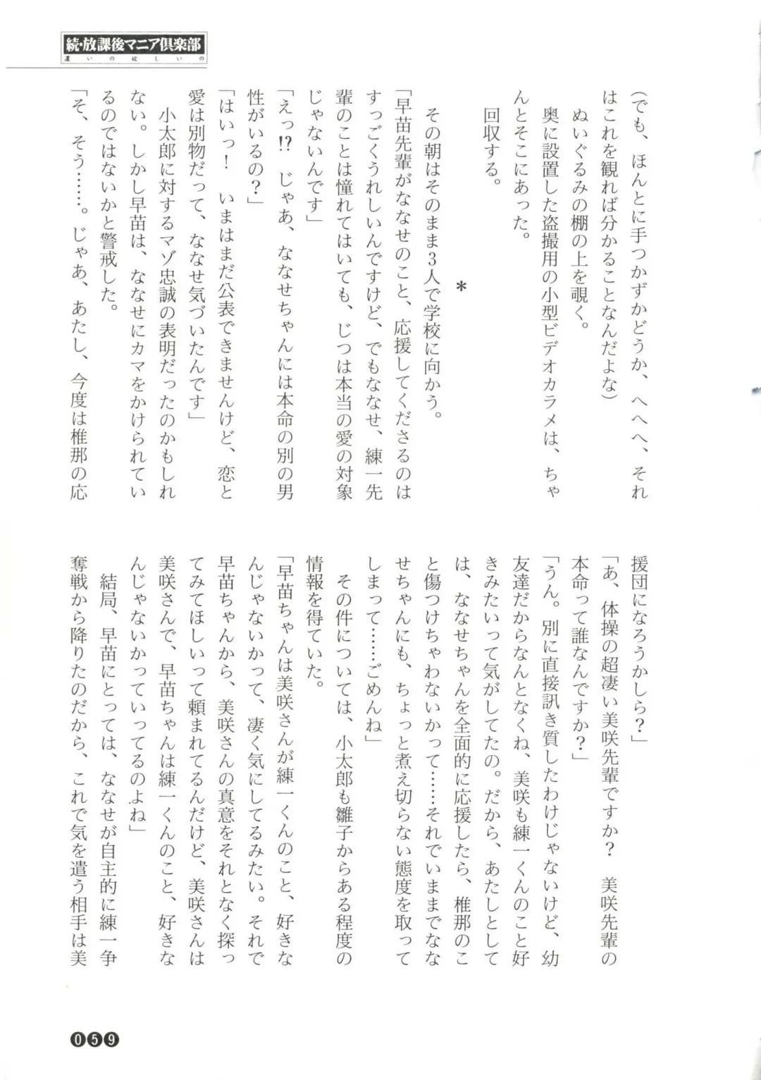 [Funabori Nariaki] Zoku Houkago Mania Club -Koi no Hoshii no- Fhentai - Page 61