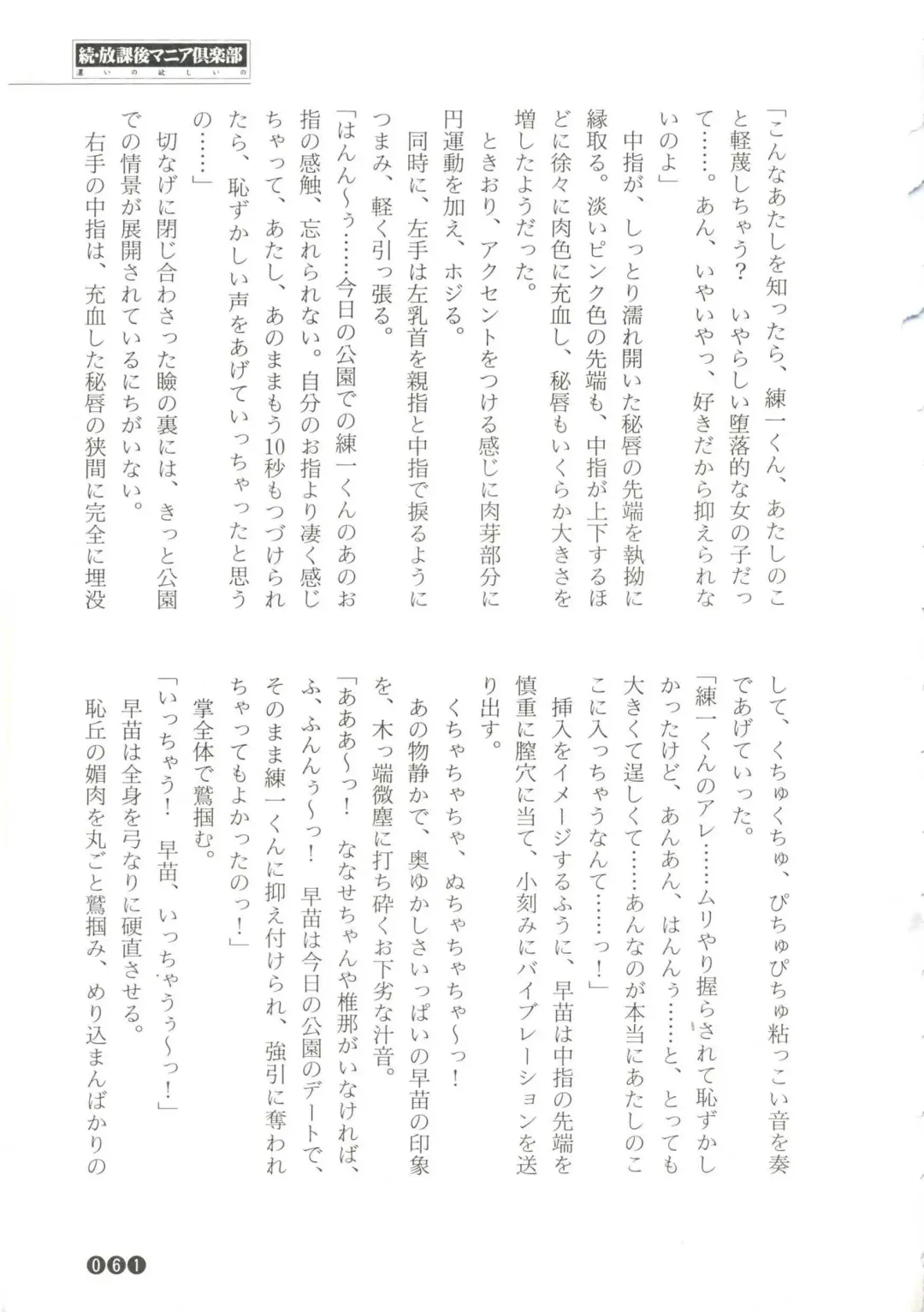 [Funabori Nariaki] Zoku Houkago Mania Club -Koi no Hoshii no- Fhentai - Page 63