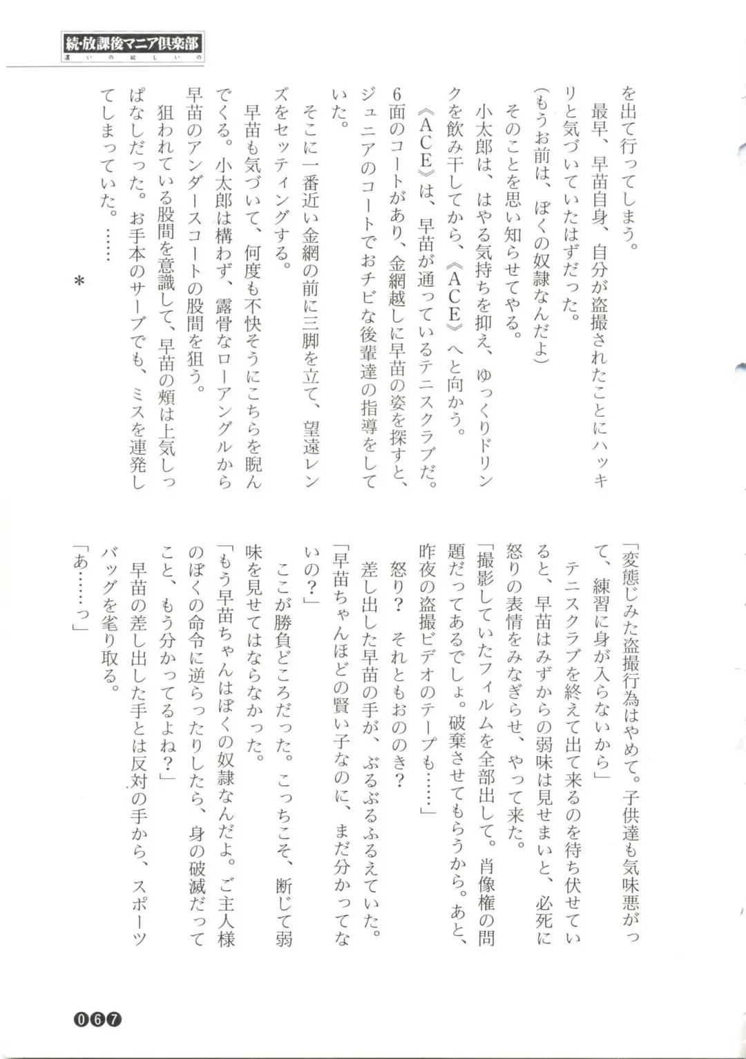 [Funabori Nariaki] Zoku Houkago Mania Club -Koi no Hoshii no- Fhentai - Page 69