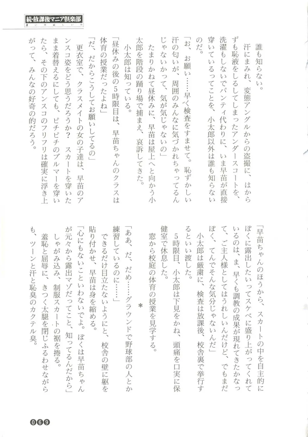 [Funabori Nariaki] Zoku Houkago Mania Club -Koi no Hoshii no- Fhentai - Page 71