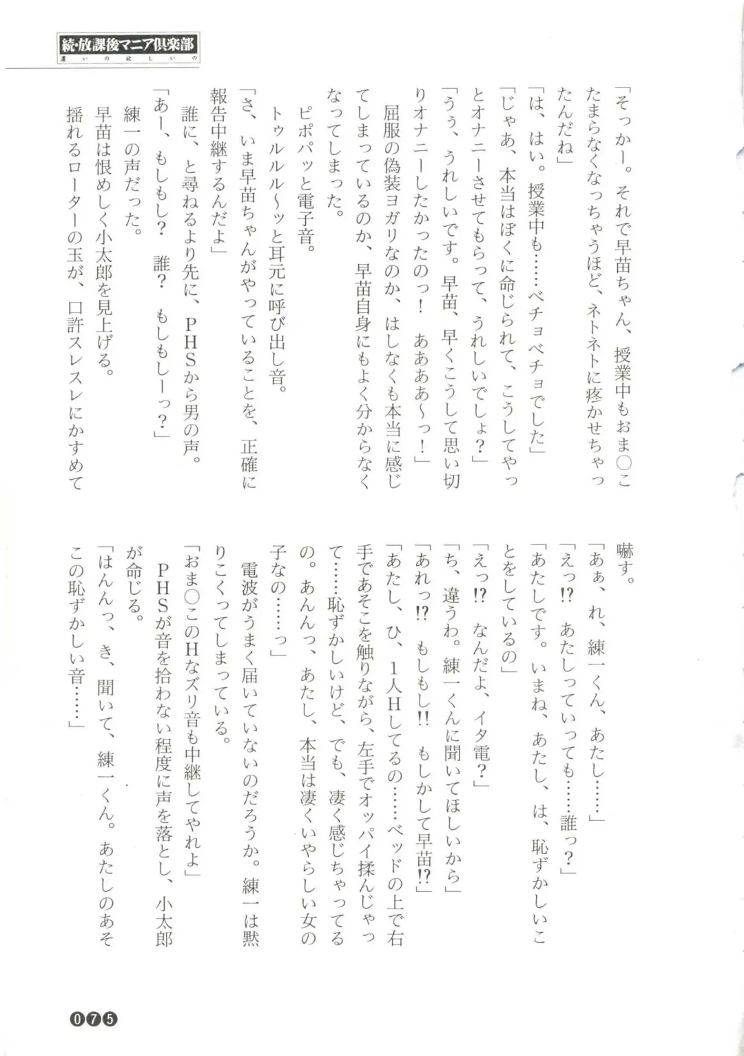 [Funabori Nariaki] Zoku Houkago Mania Club -Koi no Hoshii no- Fhentai - Page 77