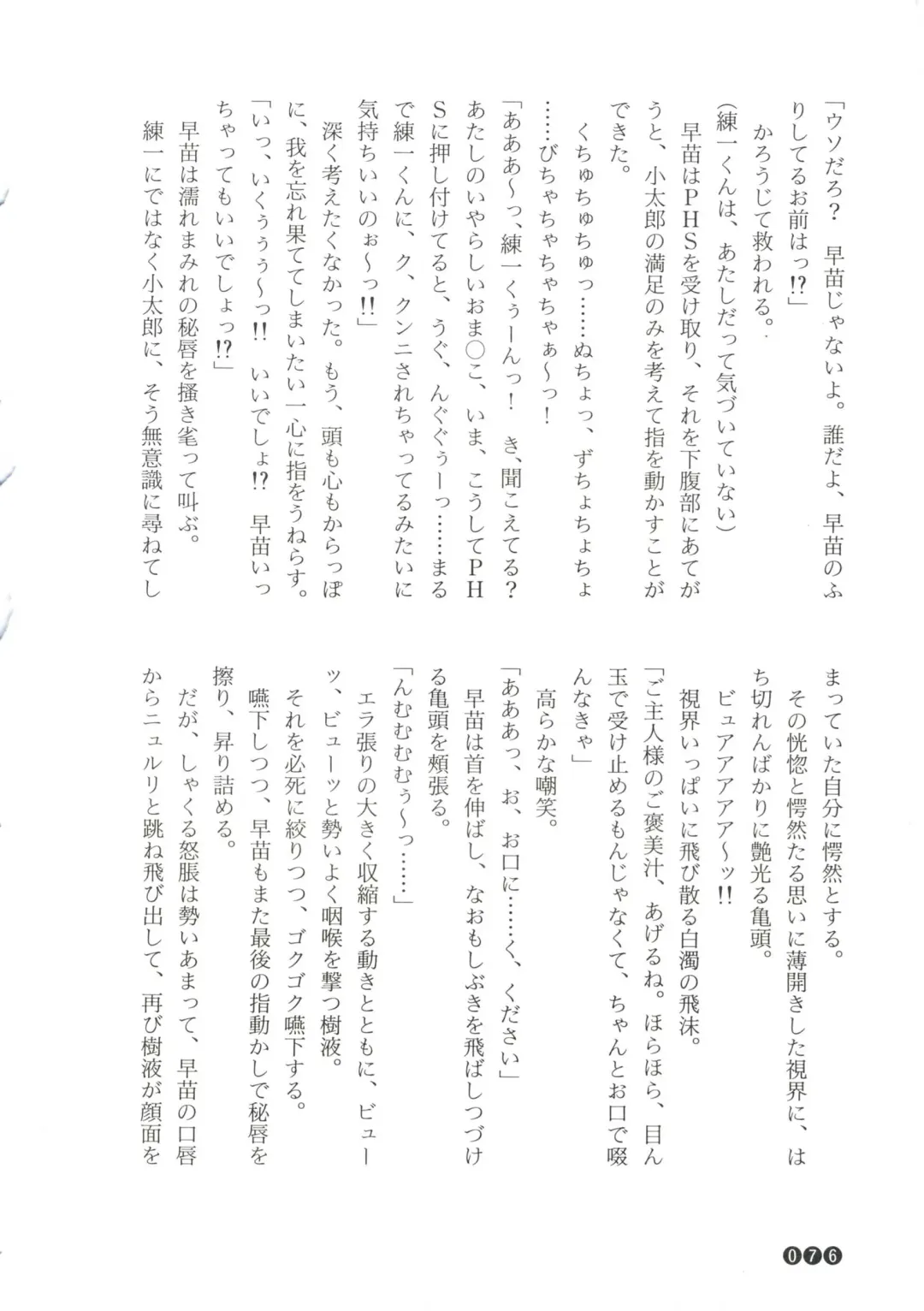 [Funabori Nariaki] Zoku Houkago Mania Club -Koi no Hoshii no- Fhentai - Page 78