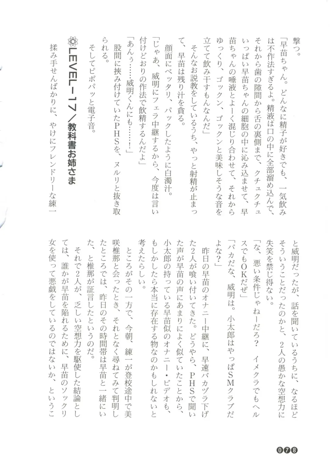 [Funabori Nariaki] Zoku Houkago Mania Club -Koi no Hoshii no- Fhentai - Page 80