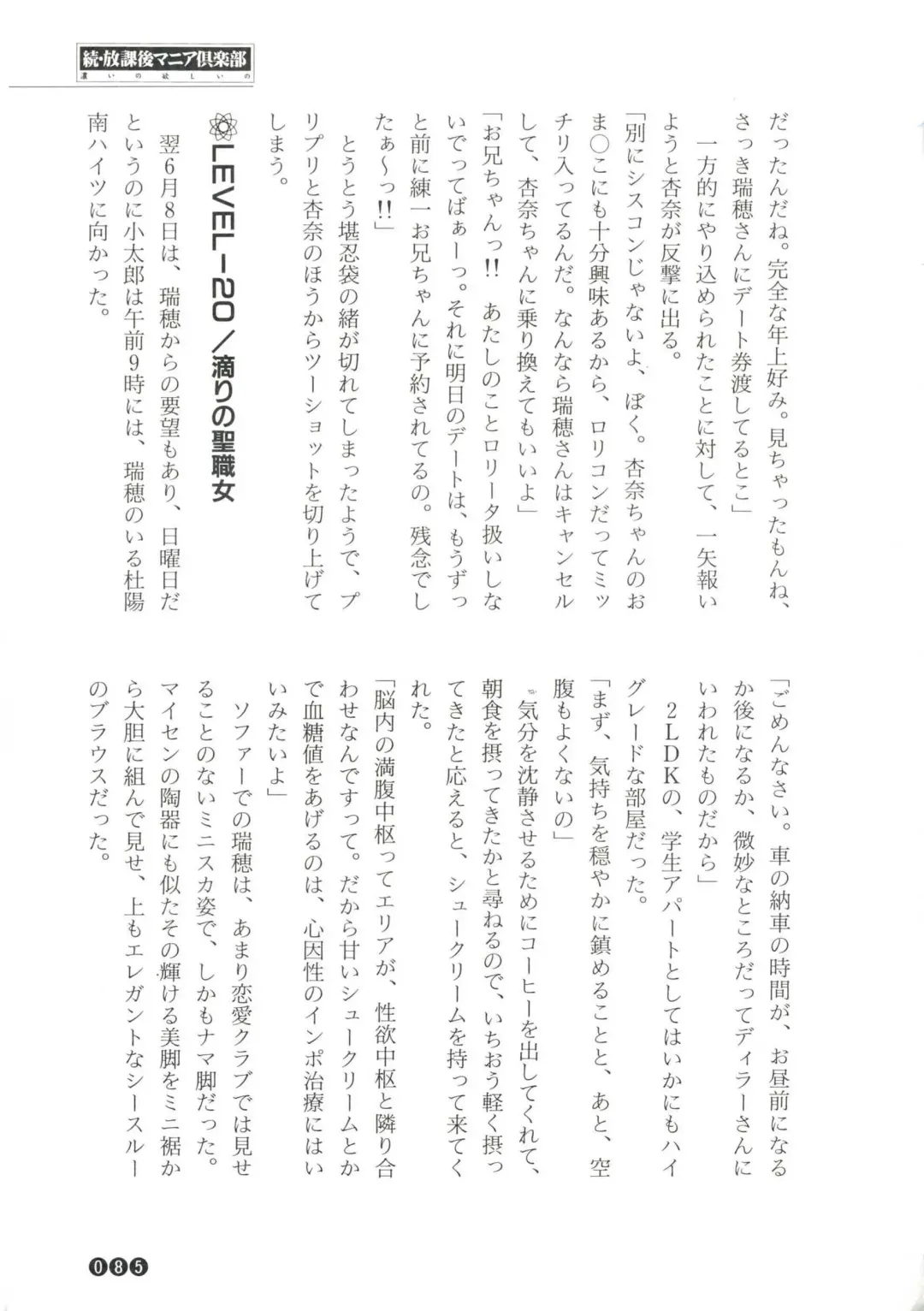 [Funabori Nariaki] Zoku Houkago Mania Club -Koi no Hoshii no- Fhentai - Page 87