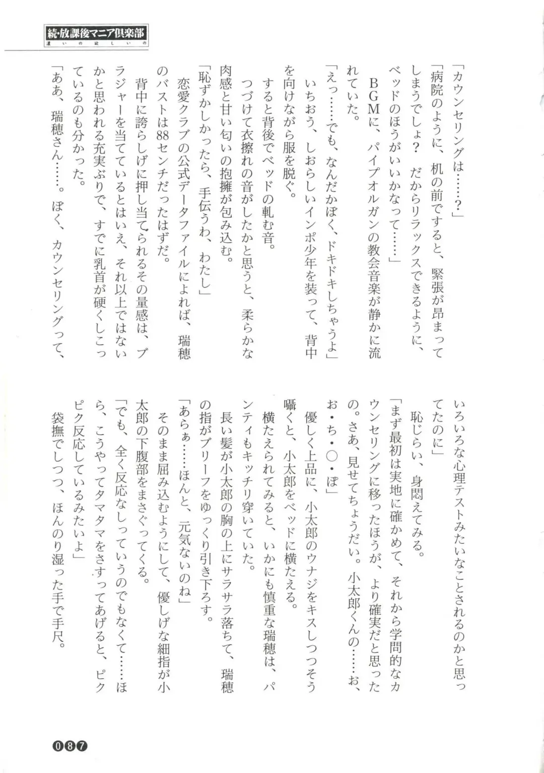 [Funabori Nariaki] Zoku Houkago Mania Club -Koi no Hoshii no- Fhentai - Page 89