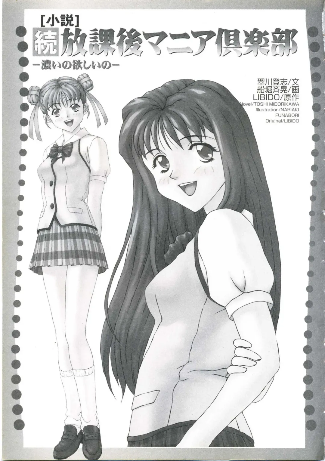 [Funabori Nariaki] Zoku Houkago Mania Club -Koi no Hoshii no- Fhentai - Page 9