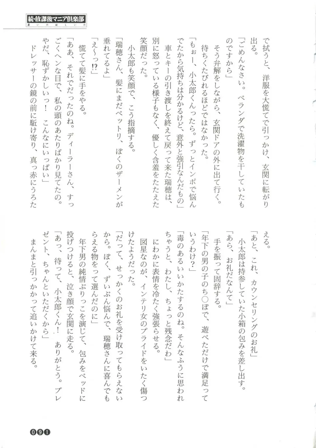 [Funabori Nariaki] Zoku Houkago Mania Club -Koi no Hoshii no- Fhentai - Page 93