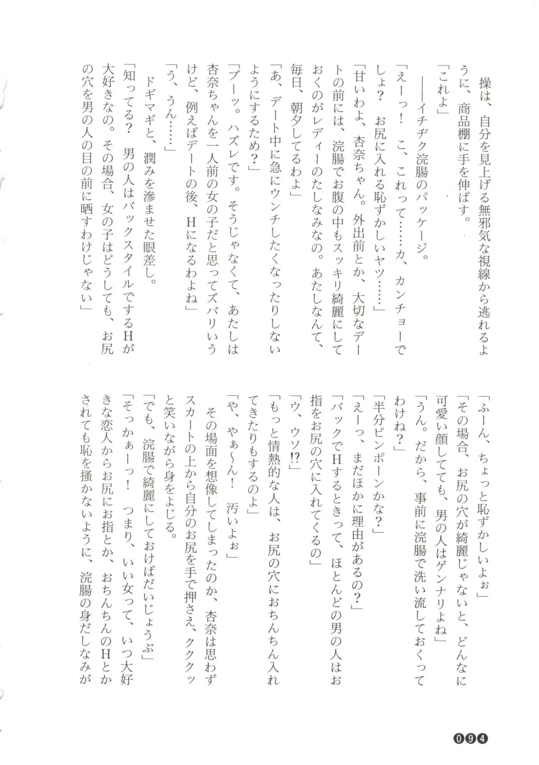 [Funabori Nariaki] Zoku Houkago Mania Club -Koi no Hoshii no- Fhentai - Page 96