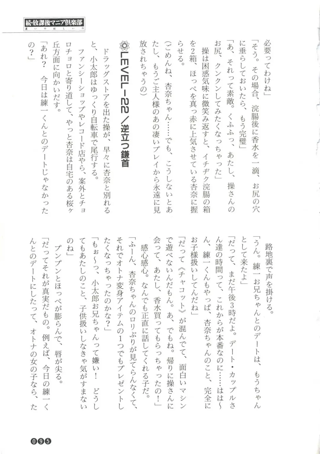 [Funabori Nariaki] Zoku Houkago Mania Club -Koi no Hoshii no- Fhentai - Page 97