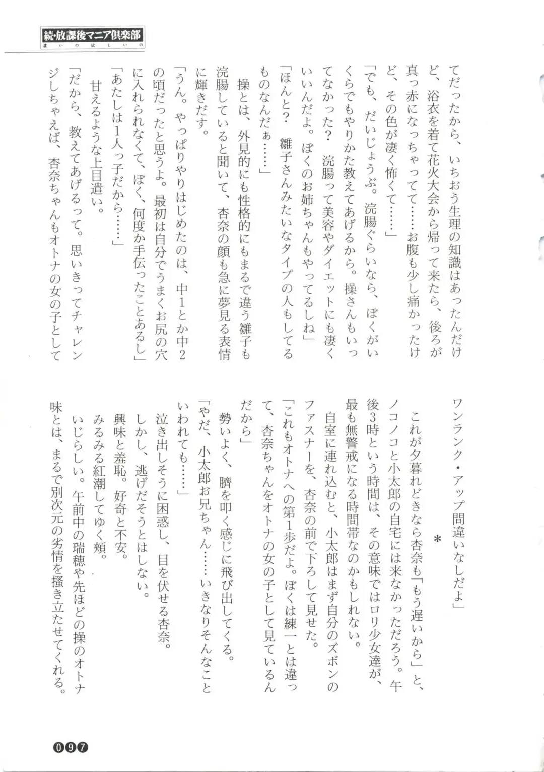 [Funabori Nariaki] Zoku Houkago Mania Club -Koi no Hoshii no- Fhentai - Page 99