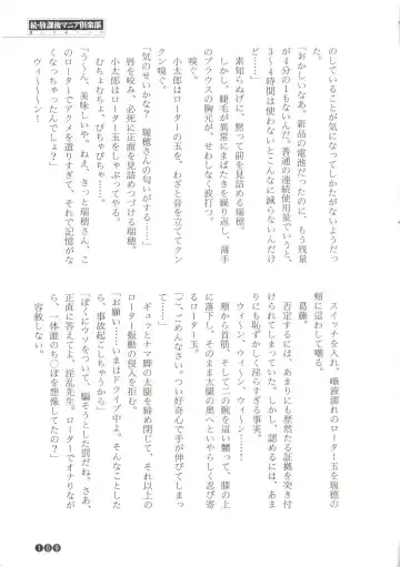 [Funabori Nariaki] Zoku Houkago Mania Club -Koi no Hoshii no- Fhentai - Page 111