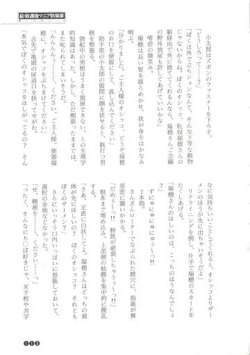 [Funabori Nariaki] Zoku Houkago Mania Club -Koi no Hoshii no- Fhentai - Page 115