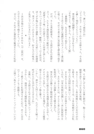 [Funabori Nariaki] Zoku Houkago Mania Club -Koi no Hoshii no- Fhentai - Page 176