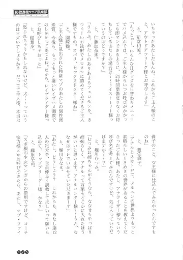 [Funabori Nariaki] Zoku Houkago Mania Club -Koi no Hoshii no- Fhentai - Page 177