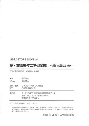 [Funabori Nariaki] Zoku Houkago Mania Club -Koi no Hoshii no- Fhentai - Page 184