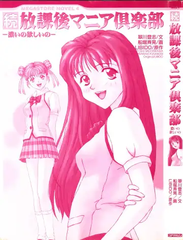 [Funabori Nariaki] Zoku Houkago Mania Club -Koi no Hoshii no- Fhentai - Page 3