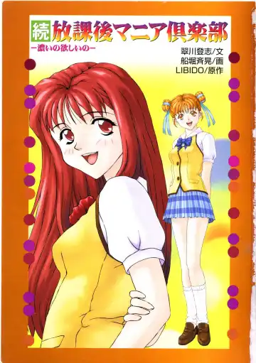 [Funabori Nariaki] Zoku Houkago Mania Club -Koi no Hoshii no- Fhentai - Page 5