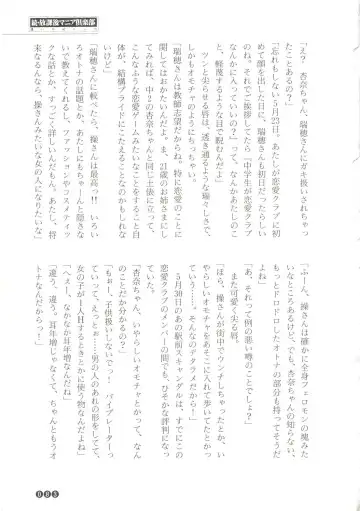 [Funabori Nariaki] Zoku Houkago Mania Club -Koi no Hoshii no- Fhentai - Page 85